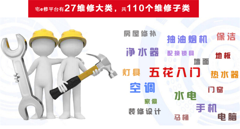 宅e修互联网家居维修平台加盟优势 宅e修互联网家居维修平台加盟优势
