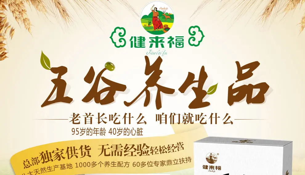 健来福养生古方加盟优势 健来福养生古方加盟优势