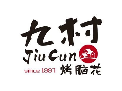九村烤脑花餐厅加盟