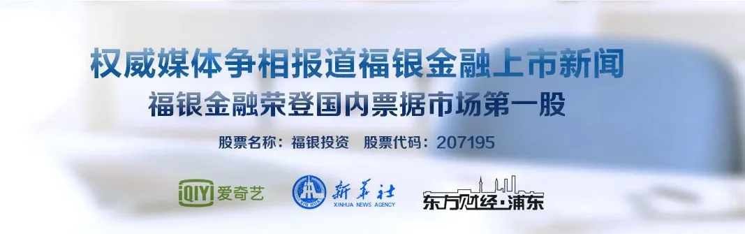 福银票号加盟支持