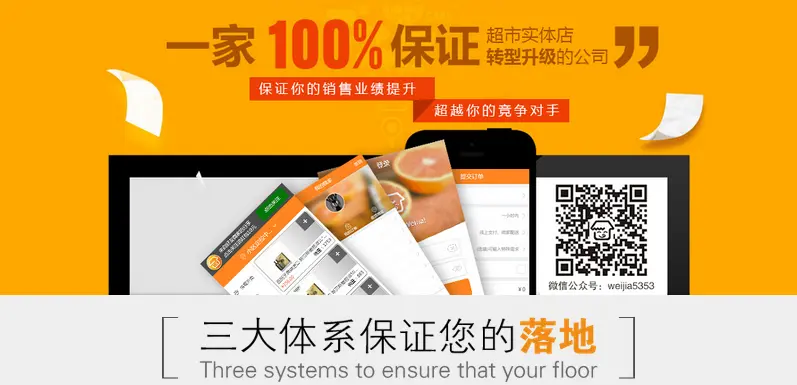 微家商城加盟 微家商城加盟