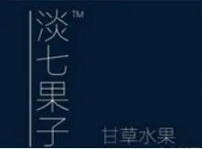 淡七果子加盟
