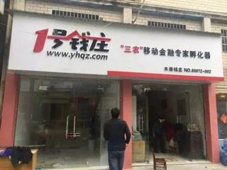 1号钱庄加盟流程