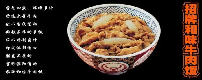 吉野家加盟优势 吉野家加盟优势