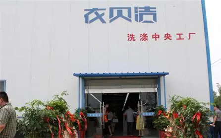 衣贝洁洗衣加盟费用