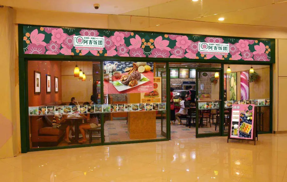阿杏饭团加盟费用 阿杏饭团加盟费用