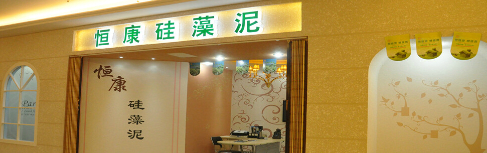 恒康硅藻泥加盟 恒康硅藻泥加盟