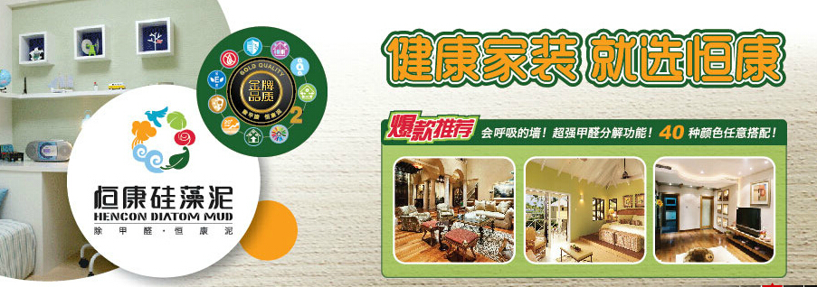 恒康硅藻泥加盟优势 恒康硅藻泥加盟优势