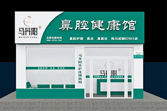 马丹阳鼻炎馆加盟条件 马丹阳鼻炎馆加盟条件