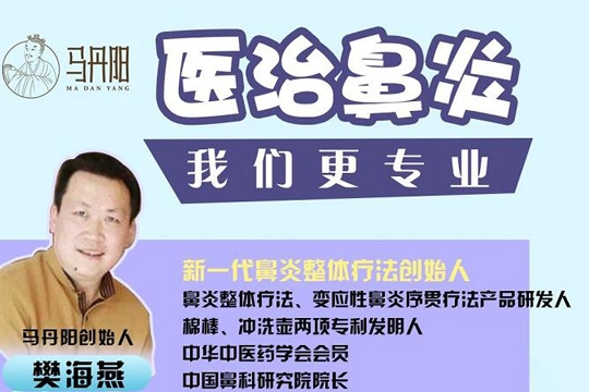 马丹阳鼻炎馆加盟优势 马丹阳鼻炎馆加盟优势