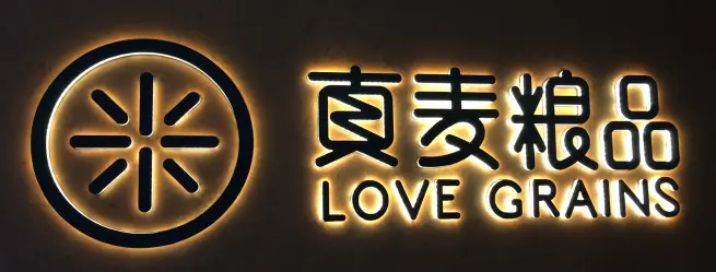 真麦粮品加盟