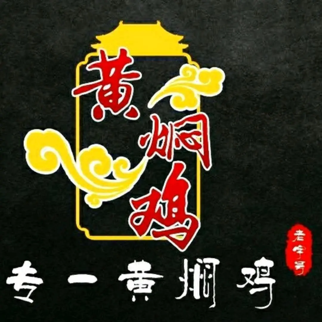 专一黄焖鸡米饭加盟