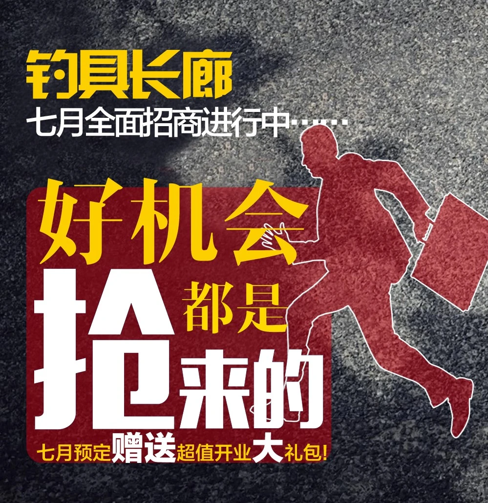 钓具长廊国际连锁加盟优势 钓具长廊国际连锁加盟优势