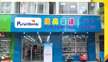 纯真童话玩具加盟