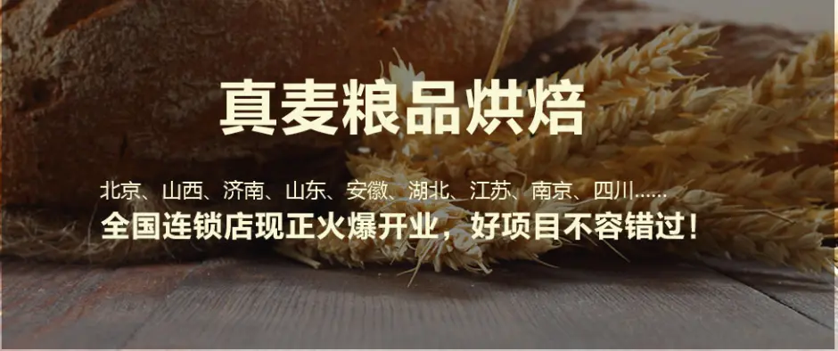 真麦粮品加盟流程 真麦粮品加盟流程