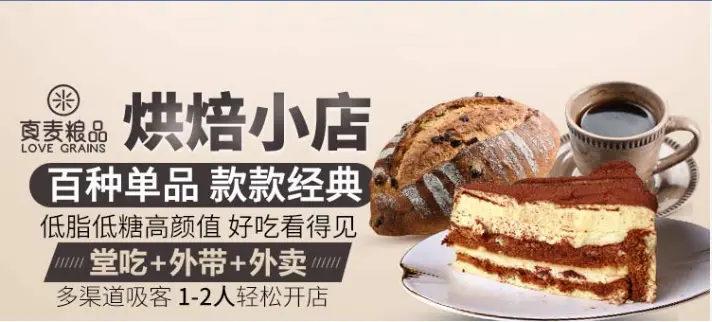 真麦粮品加盟费用 真麦粮品加盟费用