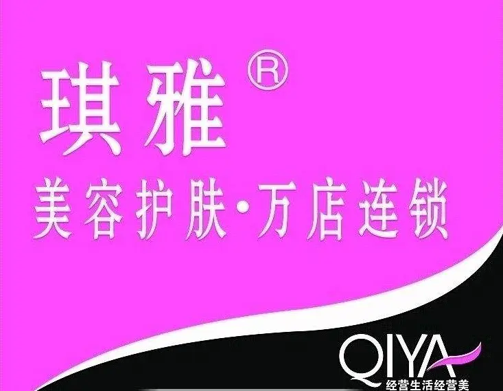 琪雅加盟