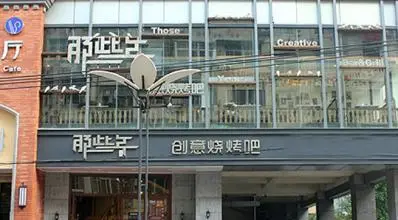 那些年创意烧烤吧加盟优势
