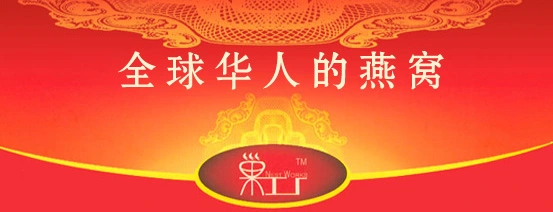 巢工厂燕窝加盟 巢工厂燕窝加盟