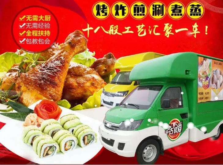 千古食尚小吃车加盟优势 千古食尚小吃车加盟优势