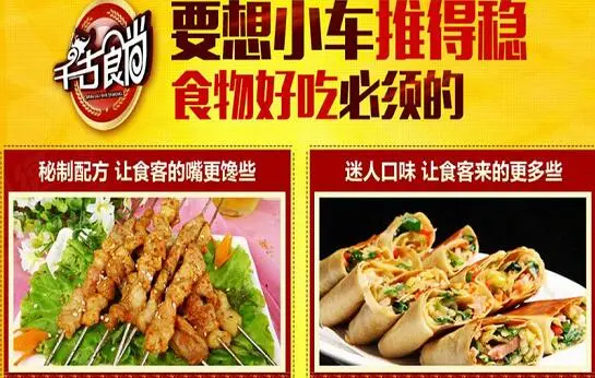 千古食尚小吃车加盟支持