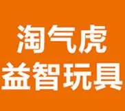 淘气虎益智玩具加盟