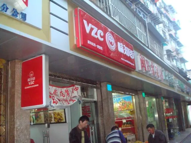 味知香半成品菜加盟条件 味知香半成品菜加盟条件