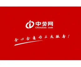 中劳网招商加盟支持