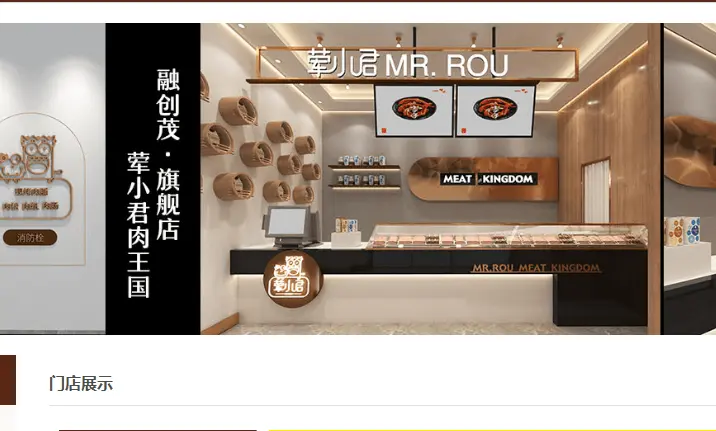 荤小君加盟流程 荤小君加盟流程