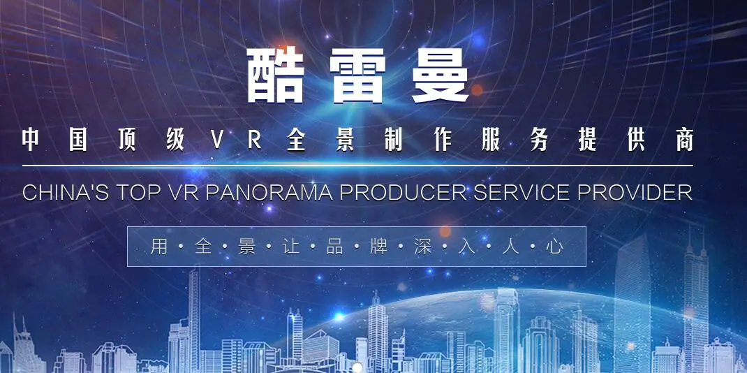 酷雷曼VR全景系统加盟流程