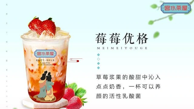 宫水茶屋加盟支持 宫水茶屋加盟支持