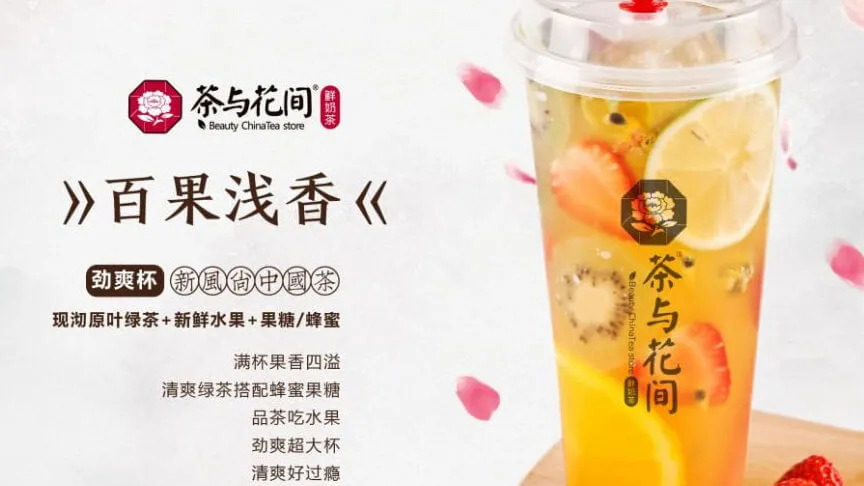 茶与花间加盟条件 茶与花间加盟条件