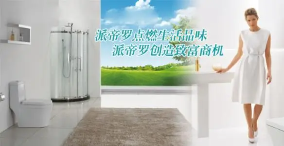 派帝罗卫浴加盟