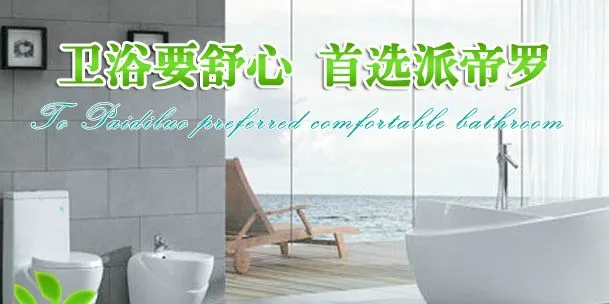 派帝罗卫浴加盟优势