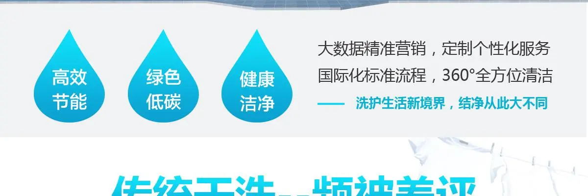 洁希亚国际洗衣加盟 洁希亚国际洗衣加盟