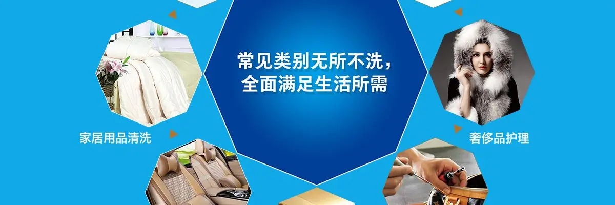洁希亚国际洗衣加盟 洁希亚国际洗衣加盟