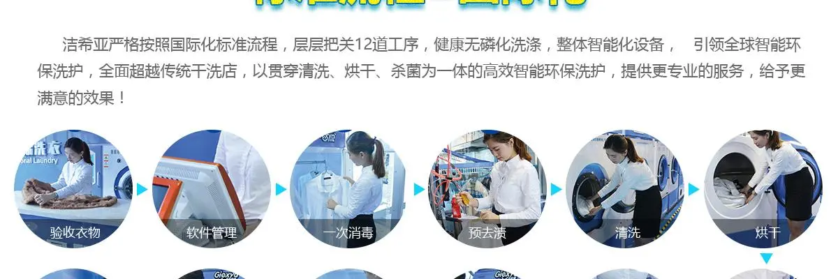 洁希亚国际洗衣加盟 洁希亚国际洗衣加盟