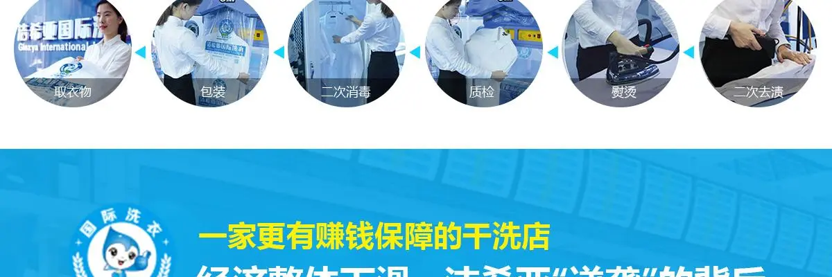洁希亚国际洗衣加盟 洁希亚国际洗衣加盟