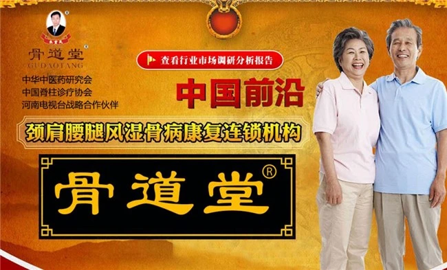 骨道堂加盟 骨道堂加盟