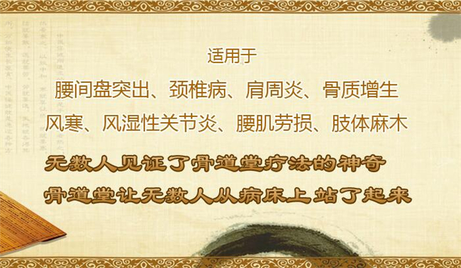 骨道堂加盟条件 骨道堂加盟条件