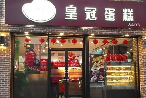 皇冠蛋糕加盟 皇冠蛋糕加盟