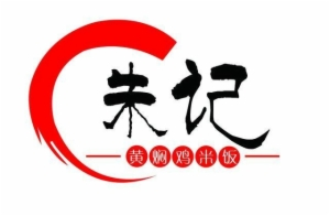 朱记黄焖鸡米饭加盟