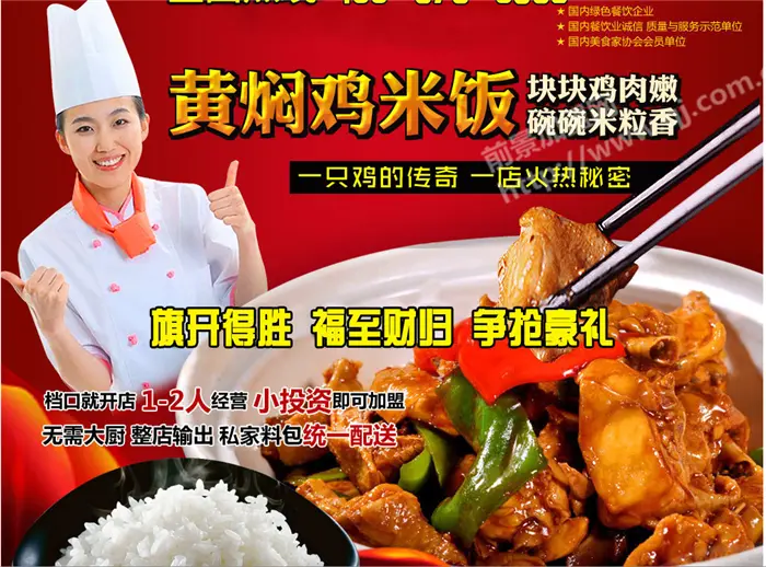 朱记黄焖鸡米饭加盟 朱记黄焖鸡米饭加盟