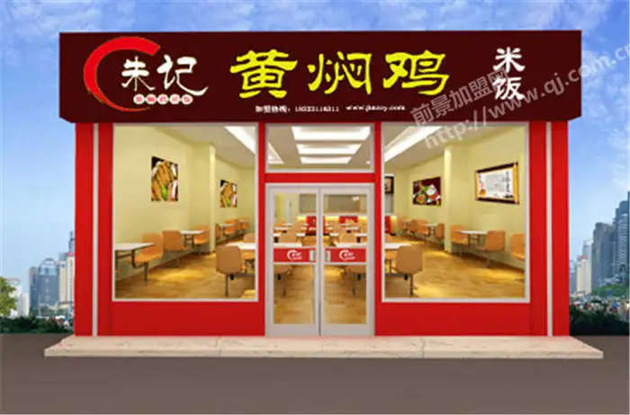 朱记黄焖鸡米饭加盟支持 朱记黄焖鸡米饭加盟支持