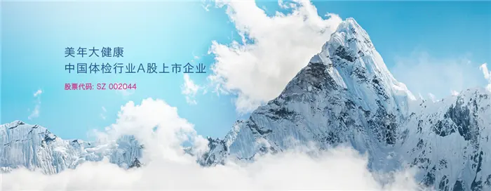美年大健康加盟支持 美年大健康加盟支持