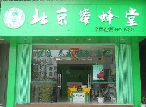 蜜蜂堂加盟流程 蜜蜂堂加盟流程