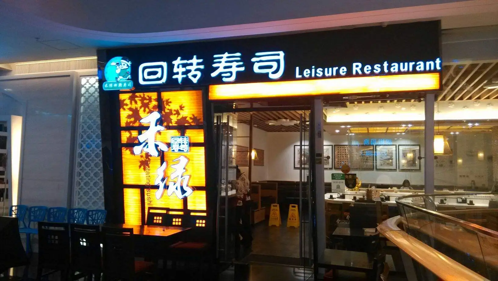 禾绿回转寿司加盟 禾绿回转寿司加盟