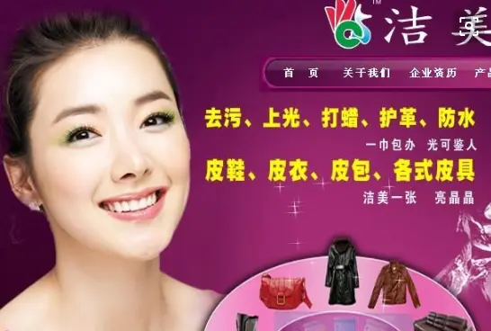 洁美皮鞋美容巾加盟条件
