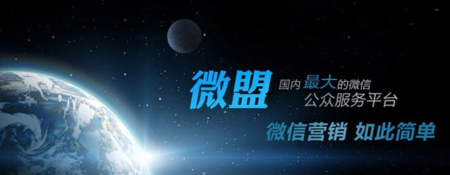 微盟加盟 微盟加盟