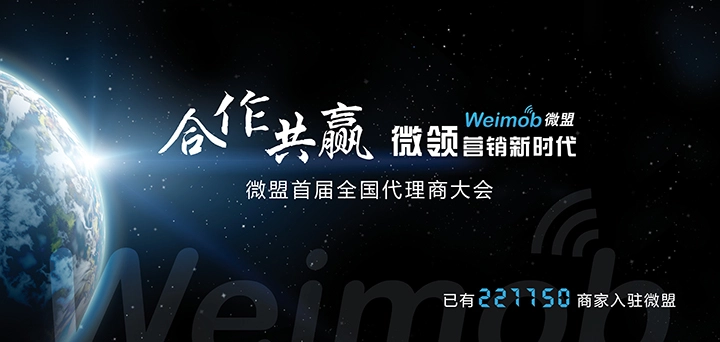 微盟加盟 微盟加盟